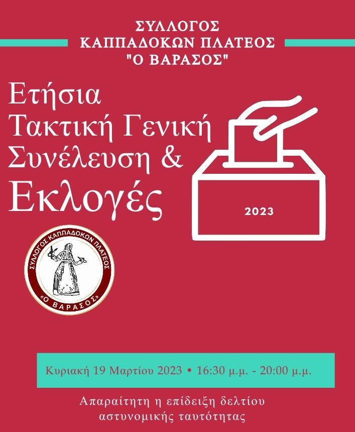 Εκλογές στον Σύλλογο Καππαδοκών Πλατέος «Ο Βαρασός»