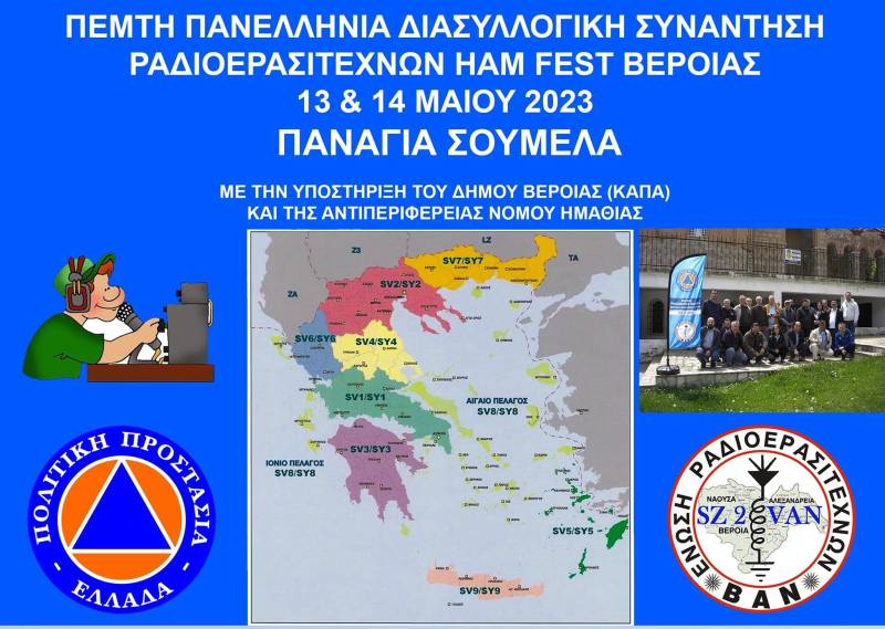 Πανελλήνια Διασυλλογική Συνάντηση Ραδιοερασιτεχνών και φέτος στην Παναγία Σουμελά