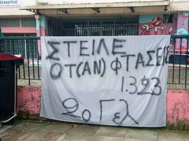 Καταλήψεις σε σχολεία της Αλεξάνδρειας για το δυστύχημα των Τεμπών