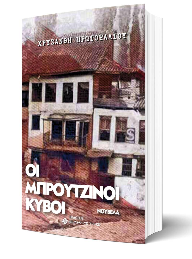 “Οι μπρούτζινοι κύβοι” ταξιδεύουν στα σχολεία της Βέροιας