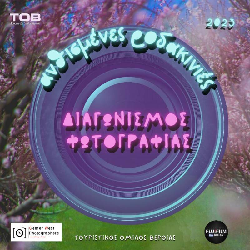 Διαγωνισμός φωτογραφίας με θέμα τις Ανθισμένες Ροδακινιές
