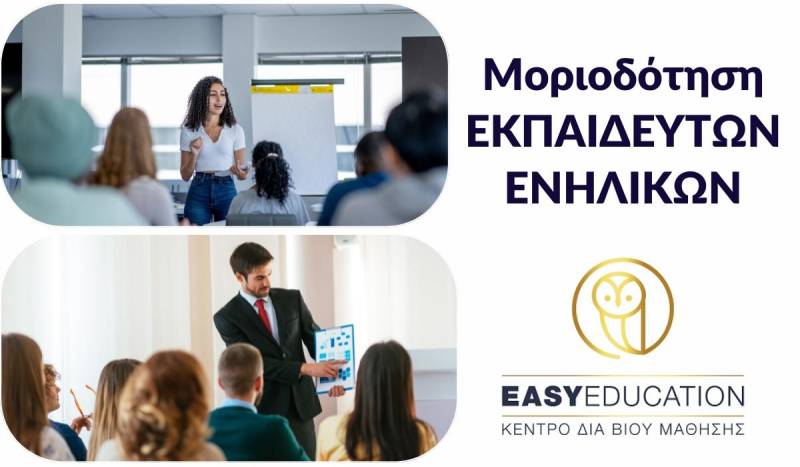 Μοριοδότηση εκπαιδευτών ενηλίκων για πρόσληψη σε Δημόσια Ινστιτούτα Επαγγελματικής Κατάρτισης (ΔΙΕΚ) και στα ΙΕΚ της ΔΥΠΑ