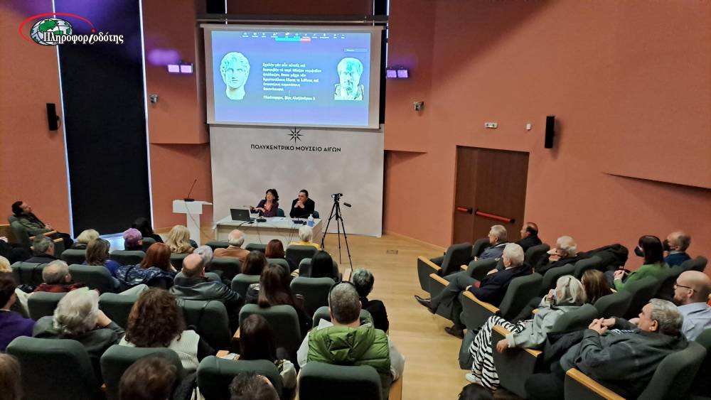 Εκδήλωση για την αρχαία Μίεζα πραγματοποιήθηκε στο Μουσείο των Αιγών (φωτογραφίες, βίντεο)