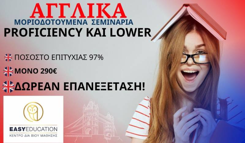 Απόκτησε Proficiency και Lower – Υψηλό ποσοστό επιτυχίας στις εξετάσεις!!