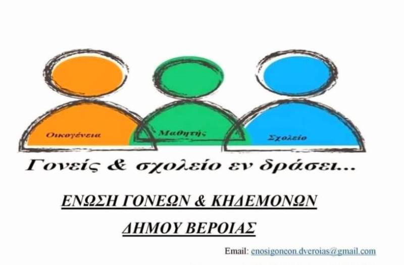 Εκλογοαπολογιστική Γενική Συνέλευση στην Ένωση Γονέων & Κηδεμόνων Δήμου Βέροιας
