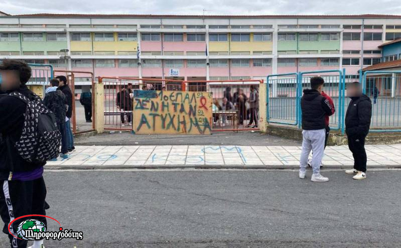 ΕΠΑΛ Βέροιας: Με κατάληψη εκφράζουν την αγανάκτησή τους για το δυστύχημα των Τεμπών οι μαθητές