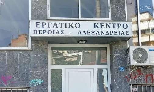 Το Πρωτομαγιάτικο μήνυμα του Εργατικού Κέντρου Βέροιας