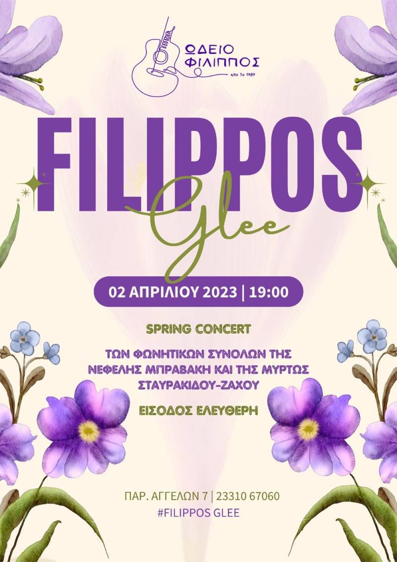 Welcome Spring: Με συναυλία ποπ μουσικής υποδέχεται την άνοιξη το Ωδείο Φίλιππος