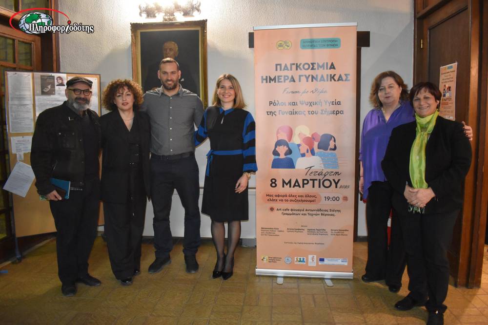Εκδήλωση για τους ρόλους και την ψυχική υγεία της γυναίκας πραγματοποιήθηκε στην Στέγη (φωτογραφίες)