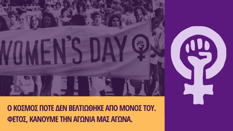 Φρόσω Καρασαρλίδου: Τα αιτήματα για δικαιοσύνη & ασφάλεια συναντιούνται με τις διεκδικήσεις για μια κοινωνία ισότητας