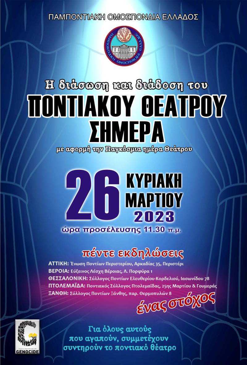 Η ποντιακή παράσταση «Αφορισμένον Ινιάτ» στο Μακροχώρι