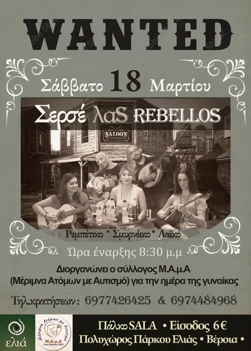 Μουσική εκδήλωση για καλό σκοπό στην Βέροια