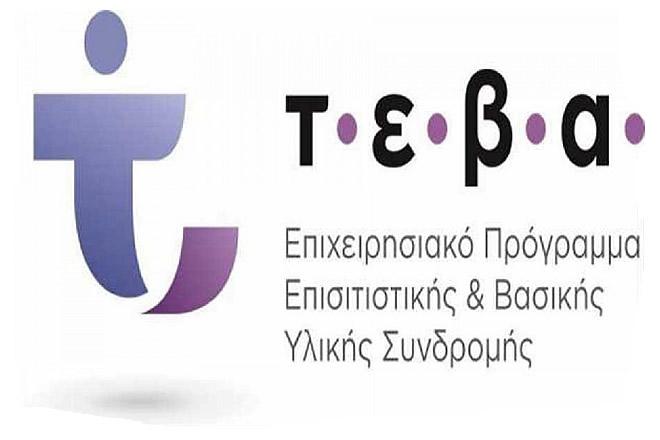ΤΕΒΑ: Ενημερωτικές ημερίδες στους δήμους Βέροιας και Αλεξάνδρειας