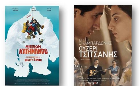ΤΕΒΑ: Δυο ταινίες στο Μακροχώρι την Παρασκευή 7 Απριλίου