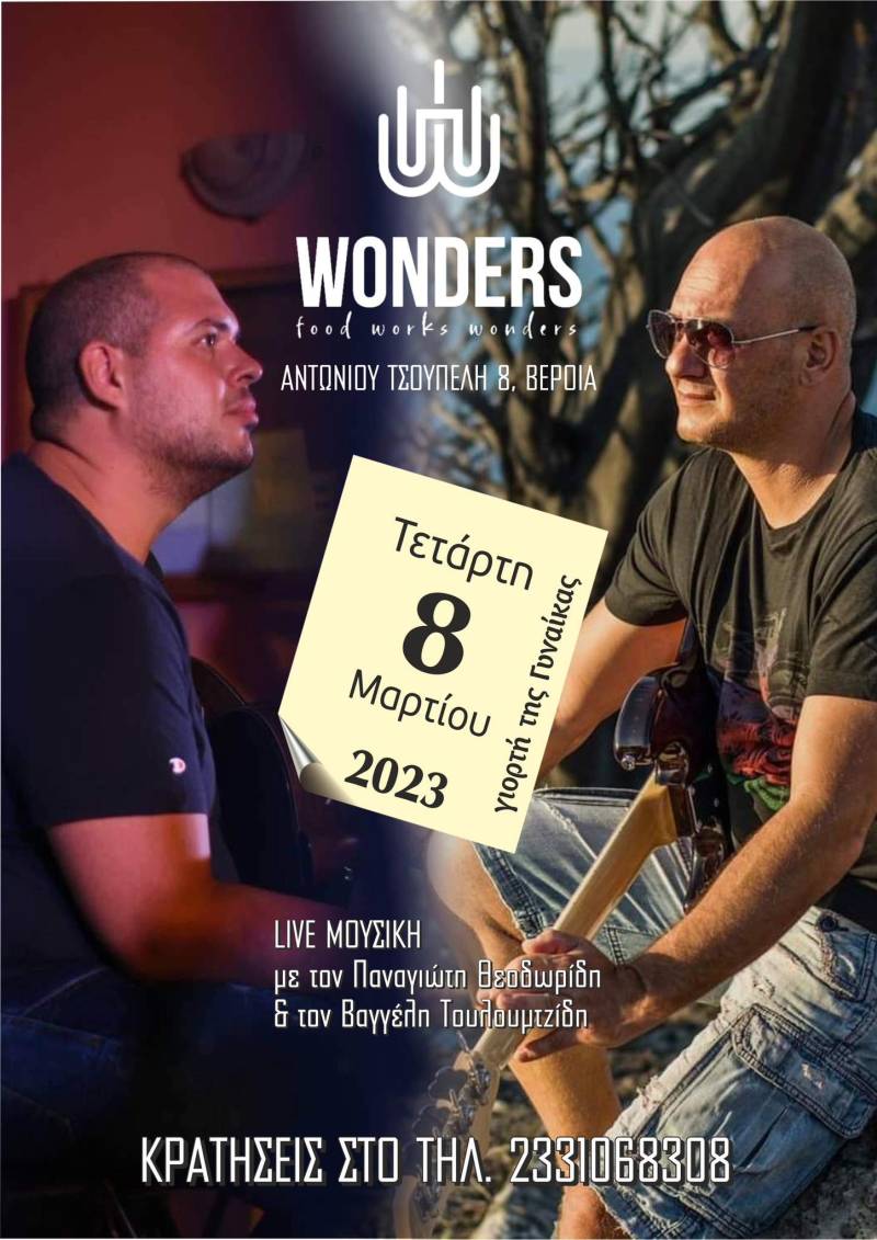 Live μουσική βραδιά την Τετάρτη στο WONDERS στην Βέροια