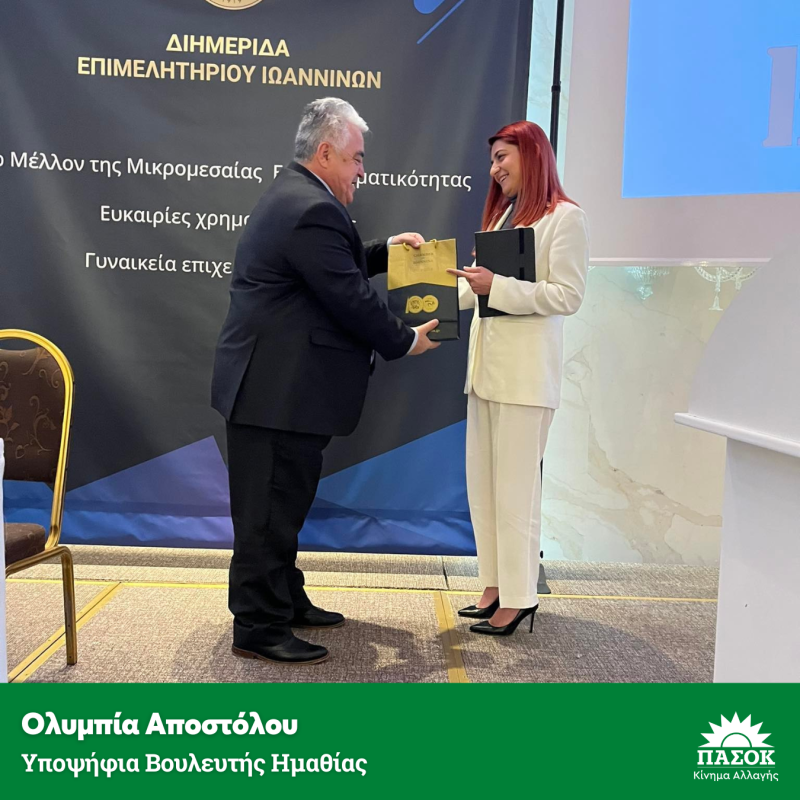 Εκπροσώπησε το ΠΑ.ΣΟ.Κ. στα Ιωάννινα η Ολυμπία Αποστόλου