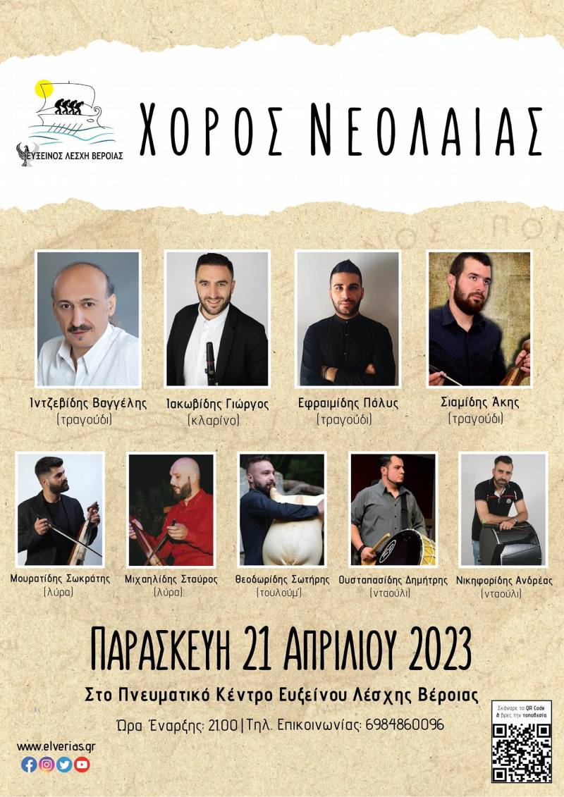 Ποντιακή βραδιά θα διοργανώσει το τμήμα Νεολαίας της Ευξείνου Λέσχης Βέροιας