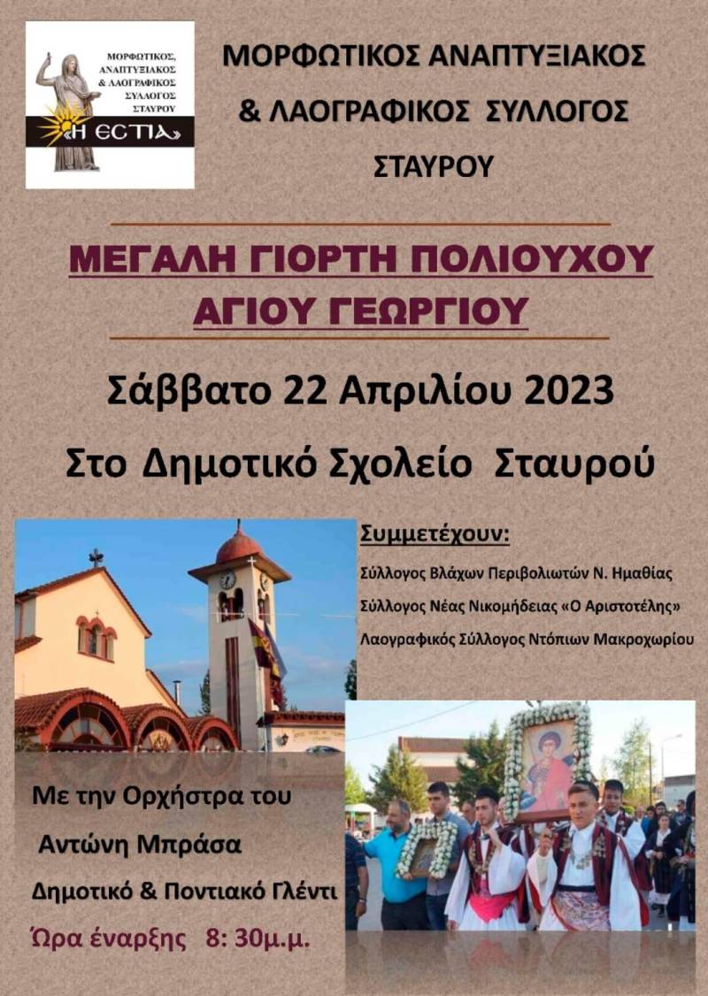 Χορευτική εκδήλωση το Σάββατο στον Σταυρό
