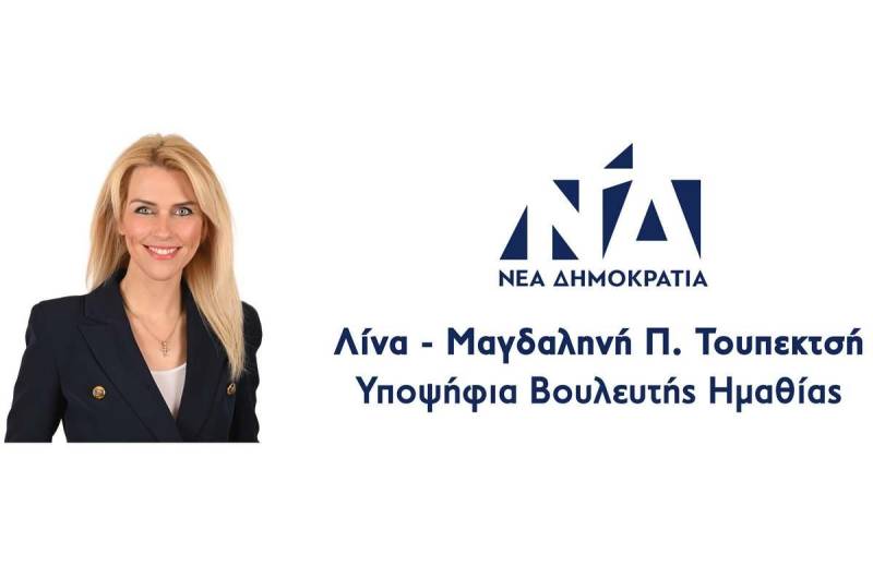 LINA TOUPEKTSI carta