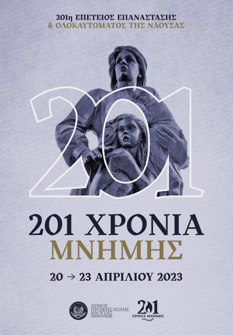 Νάουσα: Οι επετειακές εκδηλώσεις το Σάββατο για την 201η επέτειο του Ολοκαυτώματος