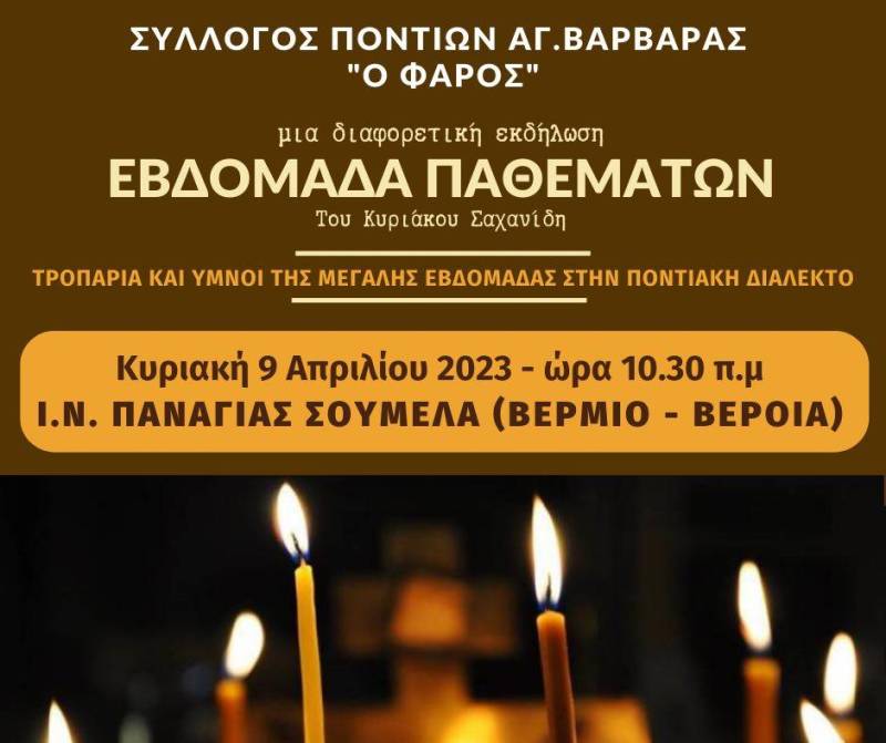 Τροπάρια και ύμνοι της μεγάλης εβδομάδος στην ποντιακή διάλεκτο στην Παναγία Σουμελά