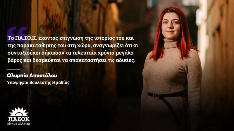 Αποστόλου: “Δέσμευσή μας η αποκατάσταση των αδικιών σε βάρος των συνταξιούχων”