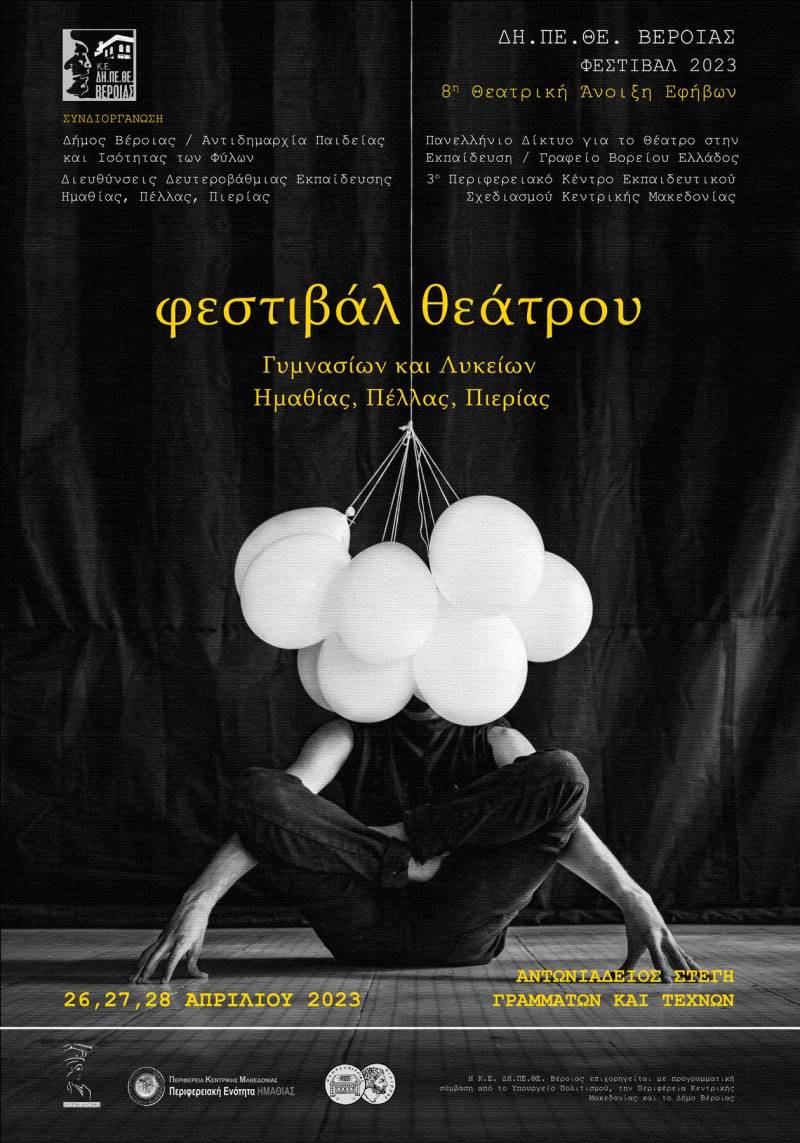 Θεατρική άνοιξη στην Βέροια
