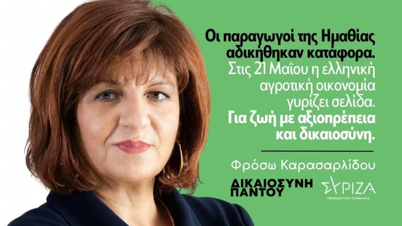 Καρασαρλίδου: Ανικανότητα, εμπαιγμός & αλαζονεία η πρακτική της απερχόμενης κυβέρνησης απέναντι στους αγρότες