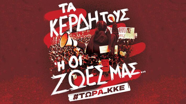 Μαθητικό φεστιβάλ της ΚΝΕ το Σάββατο στην Βέροια