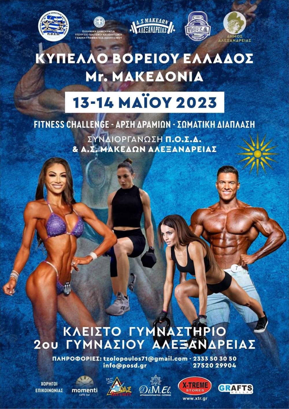 Το Κύπελλο Βορείου Ελλάδος Mr Μακεδονία στις 13-14 Μαΐου στην Αλεξάνδρεια