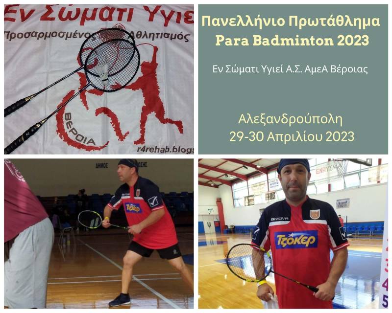 Στο Πανελλήνιο Πρωτάθλημα Para Badminton ο “Εν Σώματι Υγιεί” Βέροιας