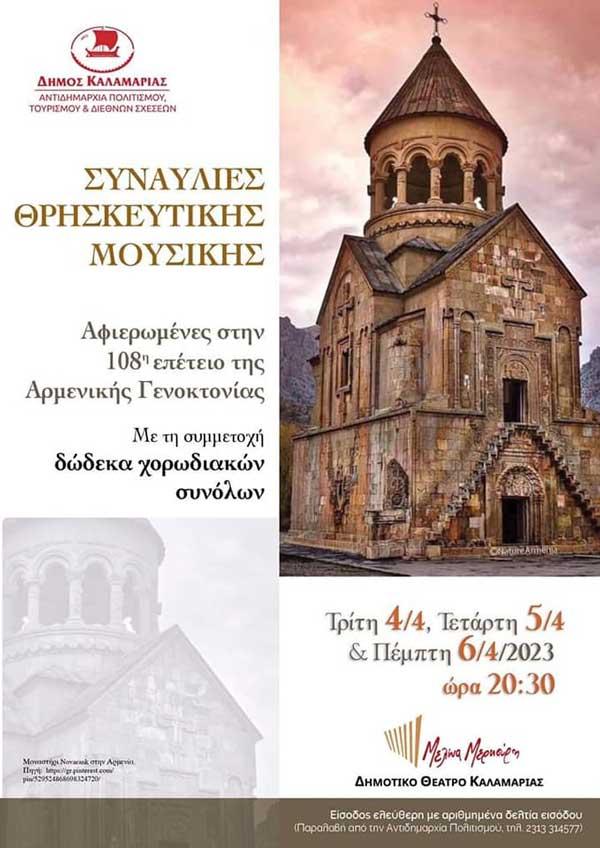 Στο Φεστιβάλ Θρησκευτικής Μουσικής Δήμου Καλαμαριάς η Μικτή Χορωδία ΚΕΠΑ Βέροιας