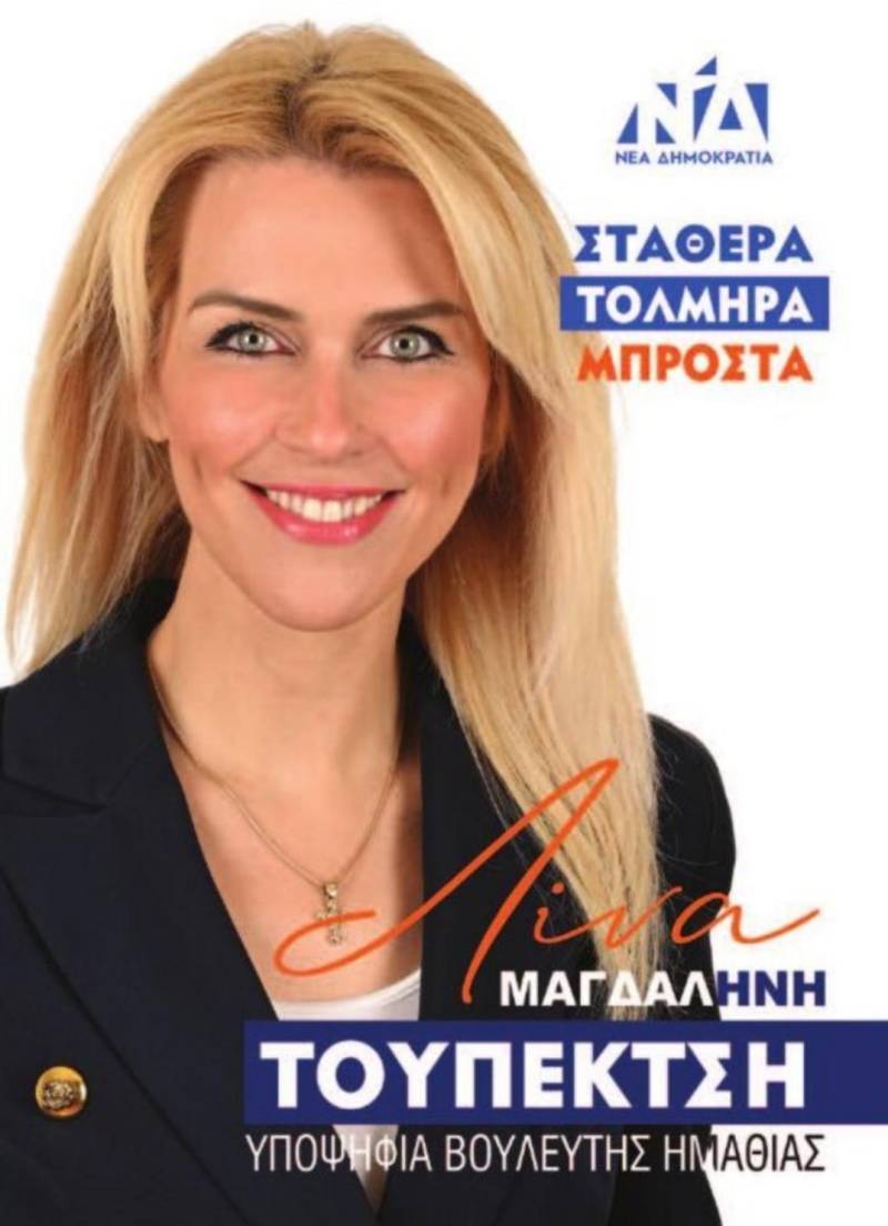 Στη Γνώμη τηλεόραση μίλησε η υποψήφια με την ΝΔ στην Ημαθία Λίνα Τουπεκτσή
