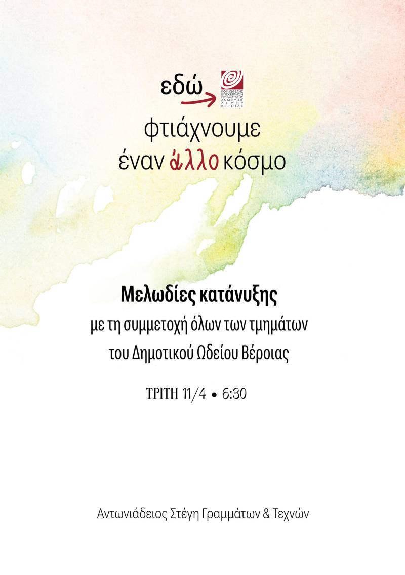 Μελωδίες κατάνυξης στην Στέγη την Μεγάλη Τρίτη