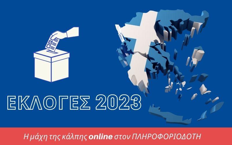Ημαθία: Πόσες ψήφους έλαβαν οι υποψήφιοι βουλευτές (τελικά)