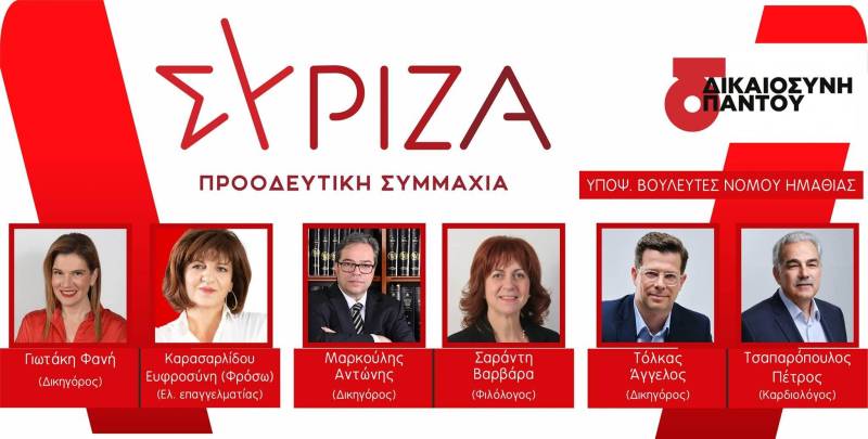 Ο ΣΥΡΙΖΑ θα παρουσιάσει στην Αλεξάνδρεια το ψηφοδέλτιο Ημαθίας