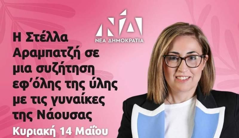 Σε εκδήλωση γυναικών εντός του καφέ Νέον στη Νάουσα θα μιλήσει την Κυριακή η Στέλλα Αραμπατζή
