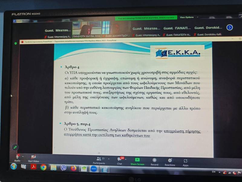 Η Μέριμνα Ατόμων με Αυτισμό σε εκπαιδευτικό σεμινάριο για τους Υπεύθυνους Προστασίας Ανηλίκων