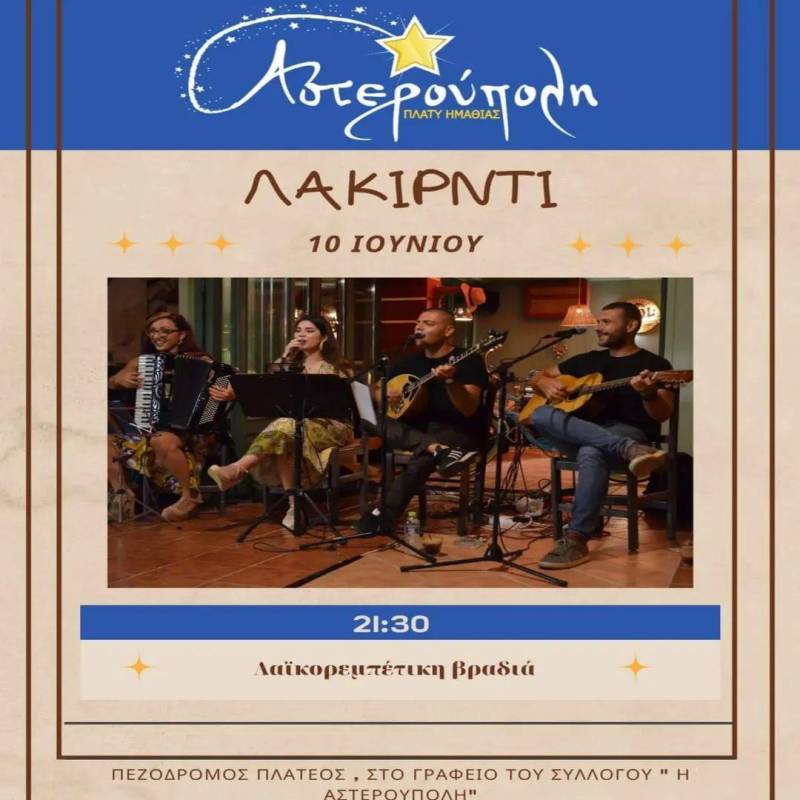 Λαϊκορεμπέτικη βραδιά στον πεζόδρομο Πλατέος
