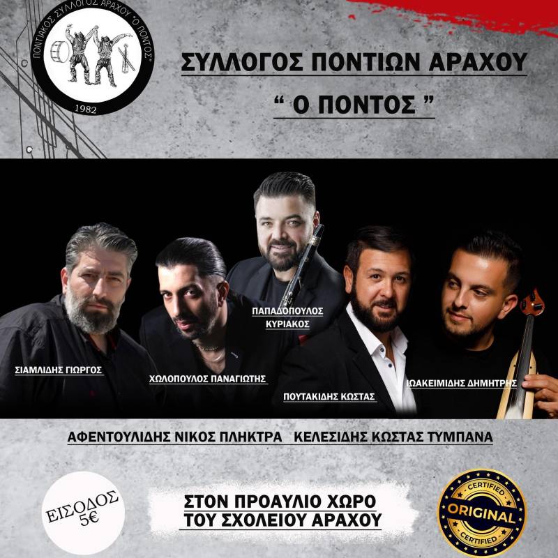 Μουσικοχορευτική εκδήλωση στον Άραχο