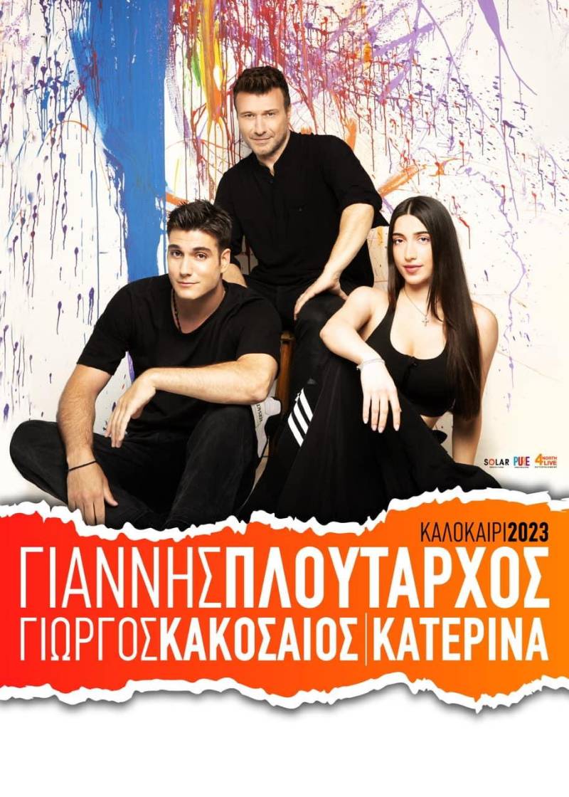 Στην Πατρίδα την Πέμπτη ο Γιάννης Πλούταρχος
