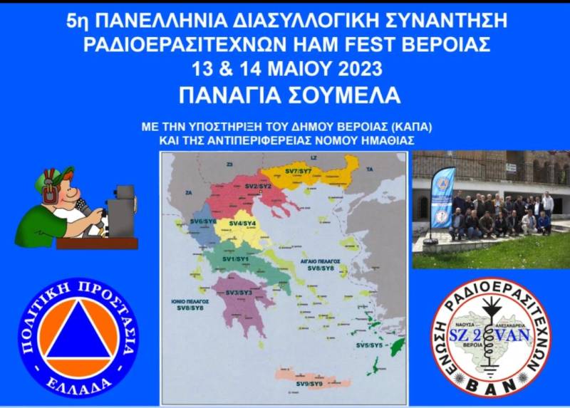 Το Σαββατοκύριακο στην Παναγία Σουμελά η 5η Πανελλήνια Συνάντηση Ραδιοερασιτεχνών
