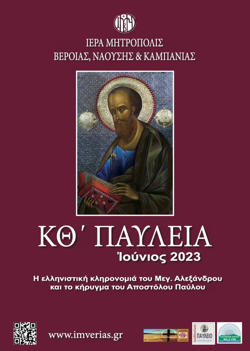 Το πρόγραμμα των Παυλείων