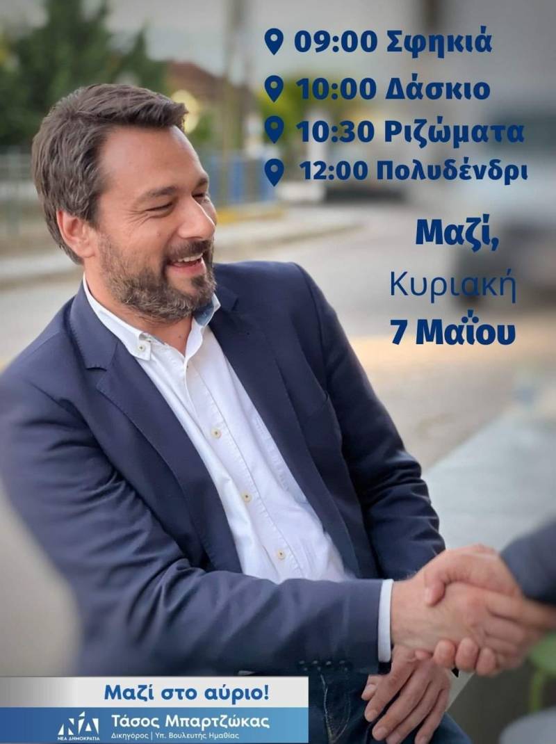 Στην Μακεδονίδα θα περιοδεύσει την Κυριακή ο Τάσος Μπαρτζώκας