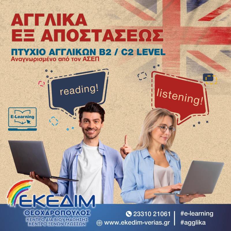 Πτυχίο αγγλικών αναγνωρισμένο από τον ΑΣΕΠ