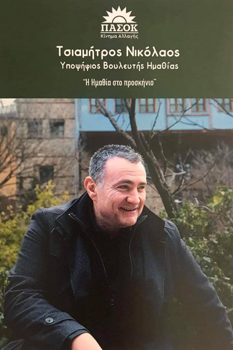 Μία ευχάριστη συνάντηση του υποψήφιου βουλευτή Νίκου Τσιαμήτρου – Επίσκεψη σε ΚΕΜΑΕΔ και Τελωνείο