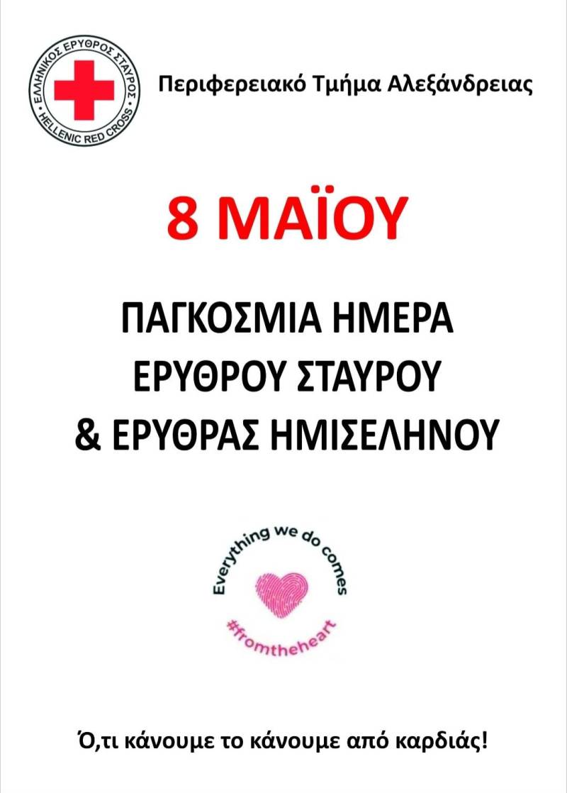 Ενημερωτική εκδήλωση θα πραγματοποιήσει στην Αλεξάνδρεια ο Ερυθρός Σταυρός