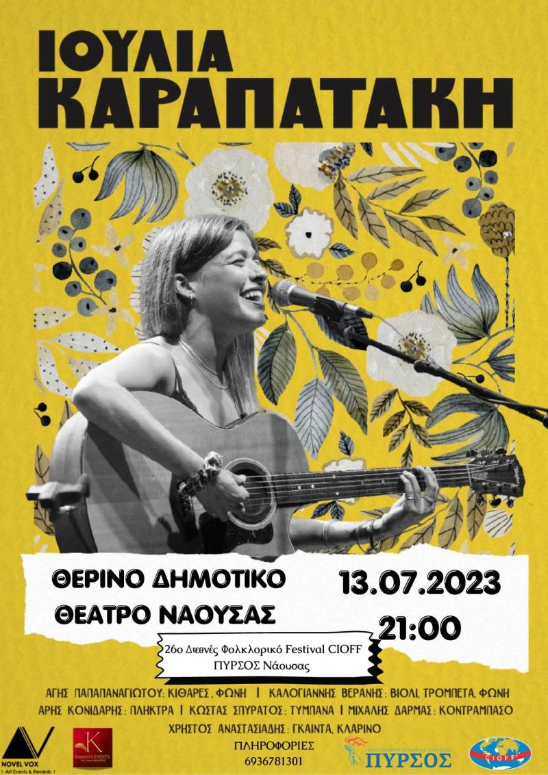 Συναυλία της Ιουλίας Καραπατάκη στη Νάουσα