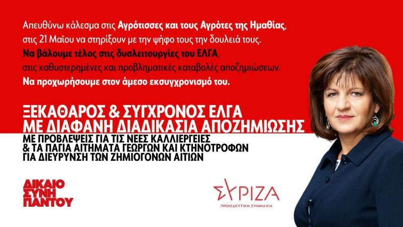 Οι αλλαγές στον ΕΛΓΑ δε μπορεί να παραπέμπονται διαρκώς στις καλένδες – Εκσυγχρονισμός άμεσα