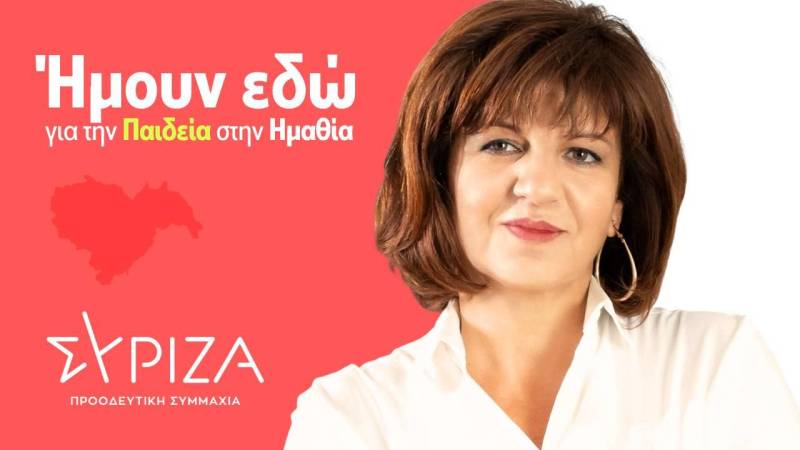 “Ήμουν εδώ για την Παιδεία στην Ημαθία”